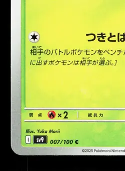 Karrablast 007/100 Battle Partners NM Japanese Pokemon Card TCG - Image 4