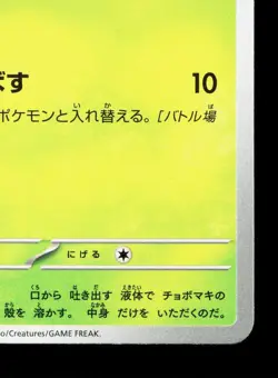Karrablast 007/100 Battle Partners NM Japanese Pokemon Card TCG - Image 5