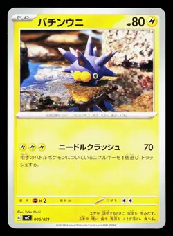 Pincurchin 006/021 Pikachu Pawmott ex Starter NM Japanese Pokemon Card TCG - Image 1