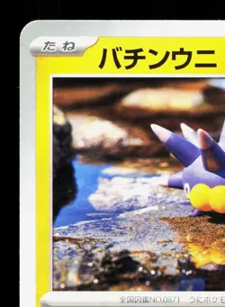 Pincurchin 006/021 Pikachu Pawmott ex Starter NM Japanese Pokemon Card TCG - Image 2