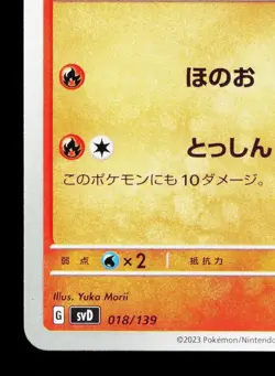 Larvesta 018/139 ex Start Decks NM Japanese Pokemon Card TCG - Image 4