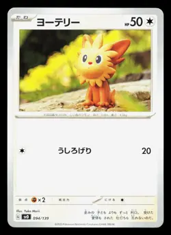 Lillipup 094/139 ex Start Decks NM Japanese Pokemon Card TCG - Image 1