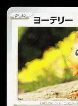 Lillipup 094/139 ex Start Decks NM Japanese Pokemon Card TCG - Image 2