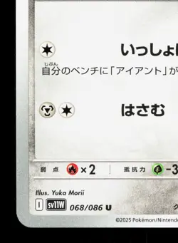 Durant 068/086 White Flare NM Japanese Pokemon Card TCG - Image 4