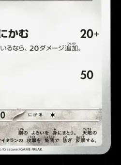 Durant 068/086 White Flare NM Japanese Pokemon Card TCG - Image 5