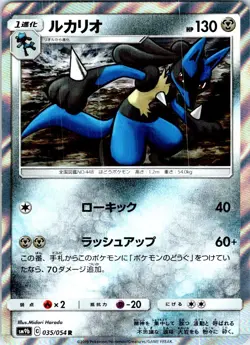 LUCARIO 035/054 JAPANESE FULL METAL WALL SM9B LP - Image 1