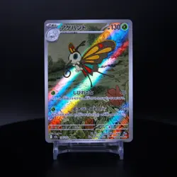 Beautifly 194/193 - Pokemon Mega Dream EX - NM Art Rare JP - Image 1