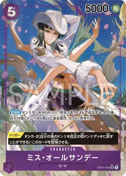 Ms. All Sunday (Parallel) OP04-064 SR Kingdoms of Intrigue Japan ONE PIECE NM JP - Image 1