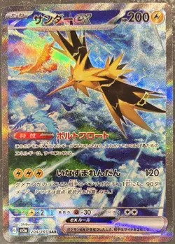 Zapdos ex 204/165 Sv2a: Pokemon Card 151 Holo (Japanese) - Image 1