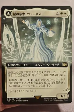 🔥 MTG Venat, Heart of Hydaelyn x2 (1 ENG & 1 JAP) Extended Regular #434 M/NM 🔥 - Image 5