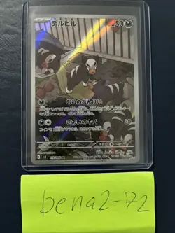 2023 Near Mint Pokemon Houndour AR 115/108 SV3 Ruler Of The Black Flame Japanese - Image 1