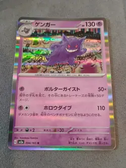 Gengar 094/165 Holo *Japanese* Pokemon S&V 151 sv2a US Seller - Image 3