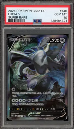 Pokemon Lugia V cs6aC CHINESE Super Rare Alt Art #146 PSA 10 Gem Mint - Image 1