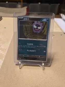 Gastly - 045/071 - Wild Force [SV5K] - NM - Japanese Pokemon TCG - Image 1