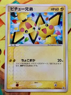 Pichu Bros 078/PCG-P Pikachu's Summer Fest Promo 2005 Japanese Pokemon Card 2428 - Image 1
