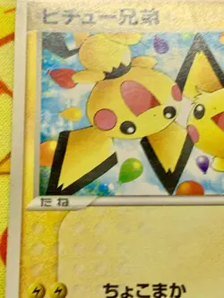 Pichu Bros 078/PCG-P Pikachu's Summer Fest Promo 2005 Japanese Pokemon Card 2428 - Image 5