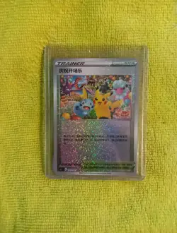 Pokemon TCG Chinese Sword & Shield CS5.1C-004 Trainer Celebration Fanfare Card - Image 1