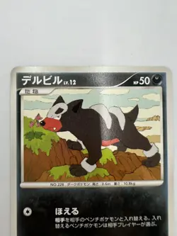 Pokemon Houndour Deck Japanese Temple of Anger DP5 2008 Pokemon 1st Edithion - Image 2