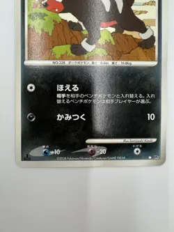 Pokemon Houndour Deck Japanese Temple of Anger DP5 2008 Pokemon 1st Edithion - Image 3