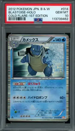 Pokemon Japanese Blastoise 014/059 Cold Flare 1st Ed. Holo Rare PSA 10 GEM MINT - Image 1