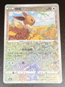 Eevee 0107/15 Shattered Rotary Holo CBB2C Chinese Gem Pack Volume 2 Pokemon NM - Image 1