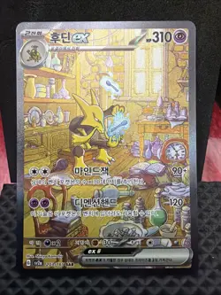 Alakazam ex 203/165 Sv2a sar Pokemon Card 151 Holo - Korean - Image 1