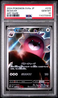 Pokemon Card Bewear AR 076/064 Night Wanderer SV6a Full Art PSA 10 - Image 1