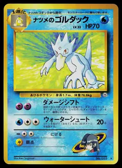 Pokemon Card - Sabrina's Japanese Golduck Gym Challenge 055 Rare - Image 1