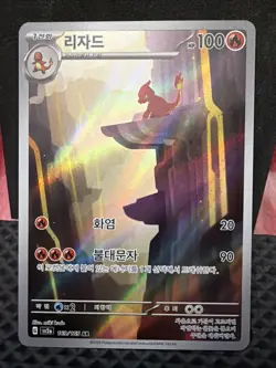 Pokemon Charmeleon Card 151 SV2a 169/165 Scarlet & Violet Korean - Image 1
