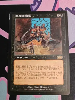 MTG Diabolic Intent - Planeshift JAPANESE - Moderate Play Magic the Gathering - Image 1
