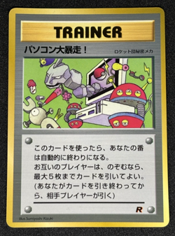 1998 POKEMON COROCORO COMIC PROMO GLOSSY JAPANESE COMPUTER ERROR - Image 1