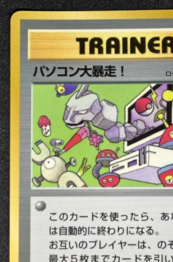 1998 POKEMON COROCORO COMIC PROMO GLOSSY JAPANESE COMPUTER ERROR - Image 2