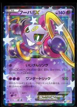Hoopa EX 012/027 LP-NM CP2 Legendary Shine Collection Japanese Pokemon Card - Image 1