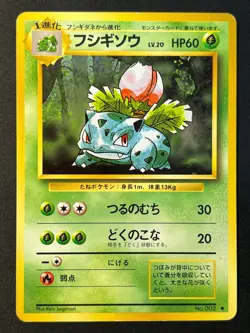 Ivysaur No 002 Japanese Base Set Uncommon - WOTC Pokemon Card LP - Image 1