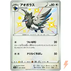 CORVISQUIRE 301/190 S4A SHINY STAR V POKEMON JAPANESE (SHINY RARE, NM) - Image 1