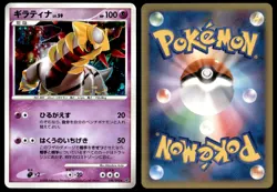 DMG Giratina 048/092 Stormfront HOLO RARE 2008 Japanese Pokemon Card - Image 1