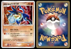 NM Wave-Guiding Hero Lucario 10th Movie Set Promo Near Mint 2007 - Image 1