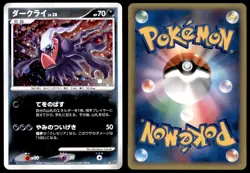 PL Darkrai DPBP#529 DP4 Moonlit Pursuit 1ED HOLO RARE 2007 Japanese Pokemon Card - Image 1
