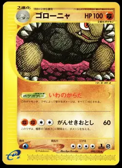 Japanese Pokemon Golem 090/128 Base Expansion Pack MP - Image 1