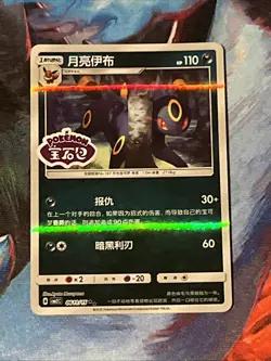 Pokemon TCG Umbreon Stamped Holo 0611/15 Gem Pack Vol. 2 Simplified Chinese - Image 1