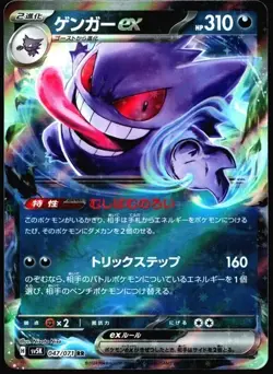 Gengar ex 047/071 RR sv5K:Wild Force Pokemon TCG Card Japanese NM - Image 1