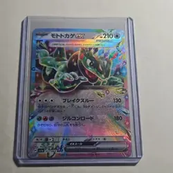 Pokemon Cyclizar ex 051/064 Paradise Dragona Holo Double Rare Japanese Card - Image 1