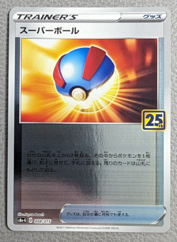 Great Ball Reverse Holo NM s8a-G 008/015 25th Anniversary Japanese Pokemon Card - Image 1