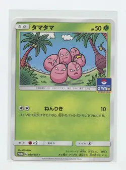 Japanese Pokemon Trading Card 2017 SM Promotional Card 099 Exeggcute - Image 1