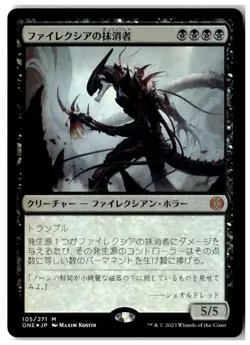 MTG Foil Phyrexian Obliterator - Phyrexia: All Will Be One LP Japanese - Image 1