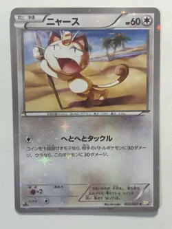 Meowth 022/027 NM -Japanese Pokemon Card- Legendary Shine Collection 1ST ED - Image 1