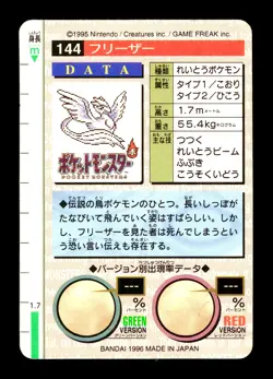 [MP] Articuno Prism Red Japanese 1996 Carddass Vending No 144 Pokemon - Image 2