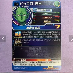 Super Dragon Ball Heroes SDBH UGM1 SCP Complete Card Bandai Japan - Image 2