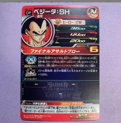 Super Dragon Ball Heroes SDBH UGM1 SCP Complete Card Bandai Japan - Image 3