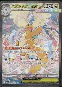 MEGA Dragonite ex SAR 246/193 MEGA Dream ex M2a Pokemon Card Japanese 2025 NM - Image 3